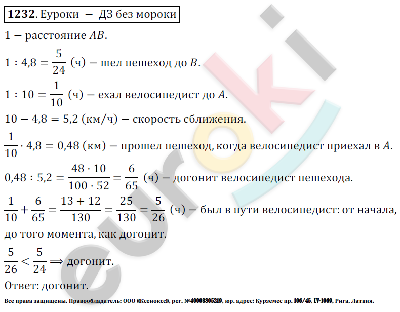 Математика 6 класс. ФГОС Никольский Задание 1232