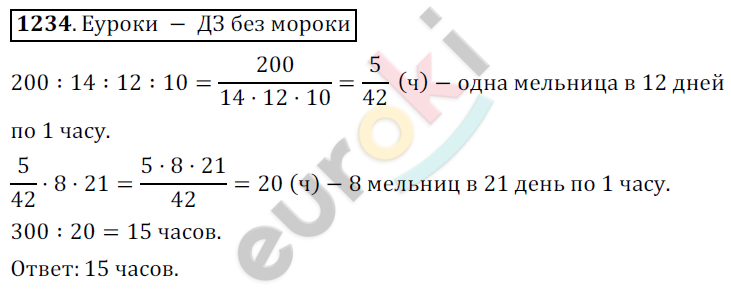 Математика 6 класс. ФГОС Никольский Задание 1234
