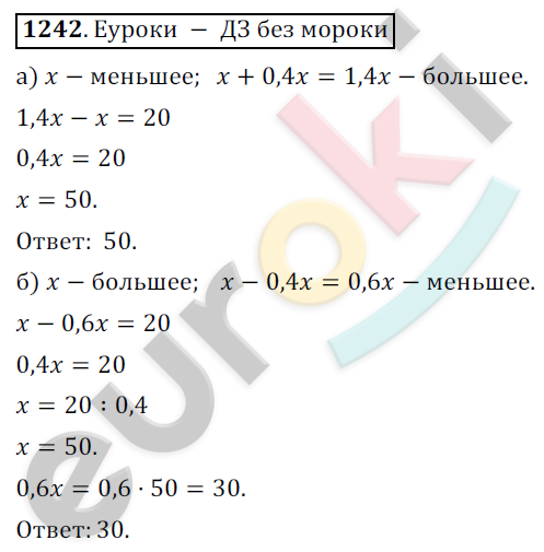Математика 6 класс. ФГОС Никольский Задание 1242