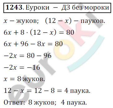 Математика 6 класс. ФГОС Никольский Задание 1243