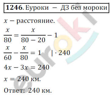 Математика 6 класс. ФГОС Никольский Задание 1246