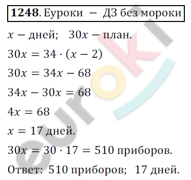 Математика 6 класс. ФГОС Никольский Задание 1248
