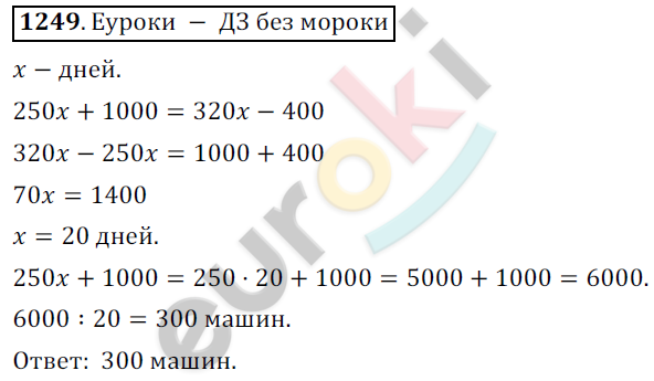 Математика 6 класс. ФГОС Никольский Задание 1249