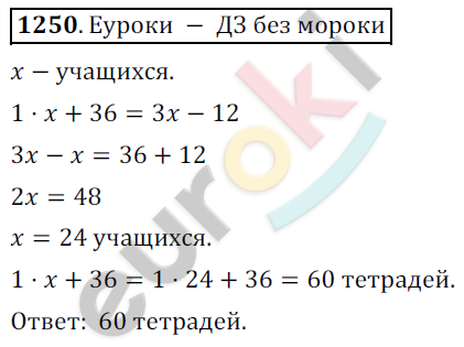Математика 6 класс. ФГОС Никольский Задание 1250