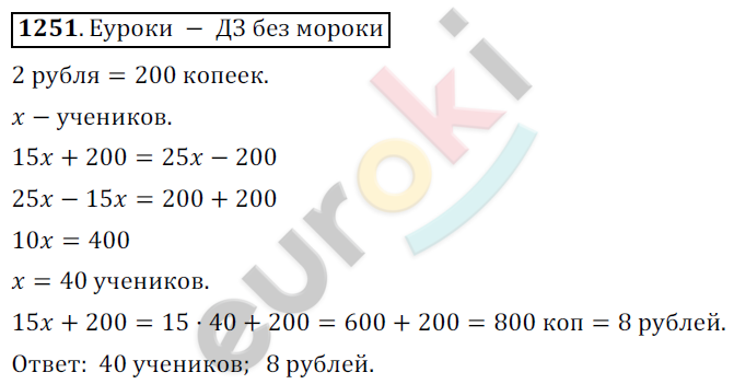 Математика 6 класс. ФГОС Никольский Задание 1251