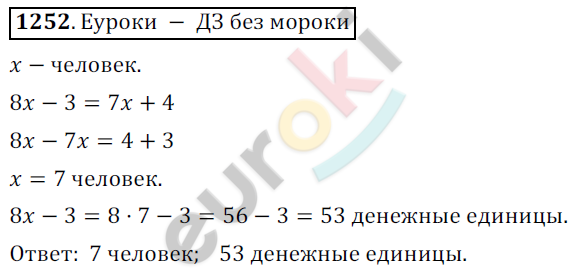 Математика 6 класс. ФГОС Никольский Задание 1252