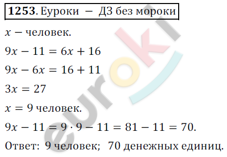 Математика 6 класс. ФГОС Никольский Задание 1253