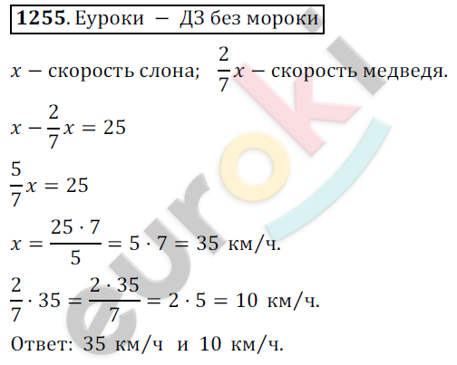 Математика 6 класс. ФГОС Никольский Задание 1255