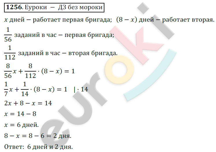 Математика 6 класс. ФГОС Никольский Задание 1256