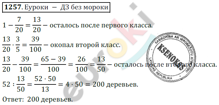 Математика 6 класс. ФГОС Никольский Задание 1257