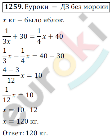 Математика 6 класс. ФГОС Никольский Задание 1259