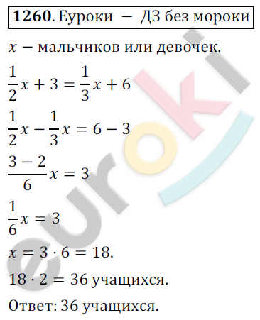 Математика 6 класс. ФГОС Никольский Задание 1260