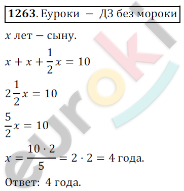 Математика 6 класс. ФГОС Никольский Задание 1263