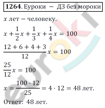 Математика 6 класс. ФГОС Никольский Задание 1264