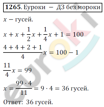 Математика 6 класс. ФГОС Никольский Задание 1265