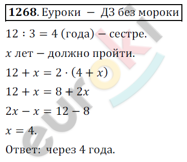 Математика 6 класс. ФГОС Никольский Задание 1268