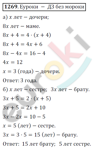 Математика 6 класс. ФГОС Никольский Задание 1269