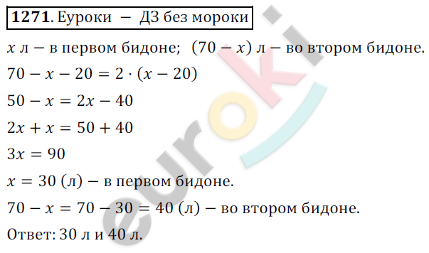 Математика 6 класс. ФГОС Никольский Задание 1271