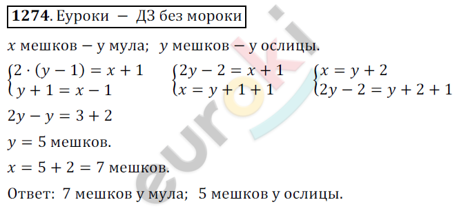 Математика 6 класс. ФГОС Никольский Задание 1274