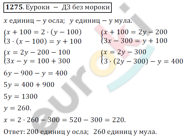 Математика 6 класс. ФГОС Никольский Задание 1275