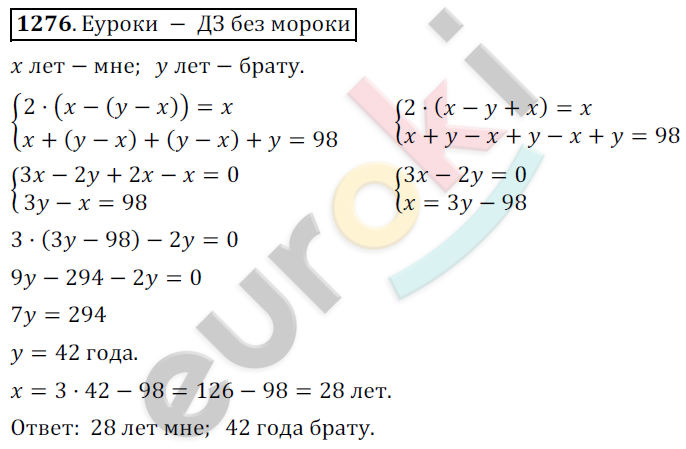 Математика 6 класс. ФГОС Никольский Задание 1276