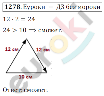 Математика 6 класс. ФГОС Никольский Задание 1278