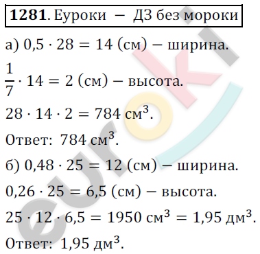 Математика 6 класс. ФГОС Никольский Задание 1281