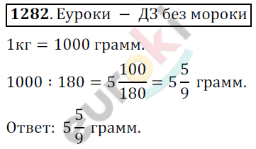 Математика 6 класс. ФГОС Никольский Задание 1282