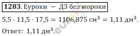 Математика 6 класс. ФГОС Никольский Задание 1283