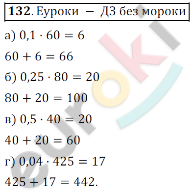 Математика 6 класс. ФГОС Никольский Задание 132