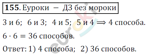 Математика 6 класс. ФГОС Никольский Задание 155