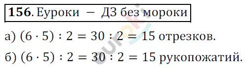 Математика 6 класс. ФГОС Никольский Задание 156