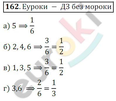 Математика 6 класс. ФГОС Никольский Задание 162