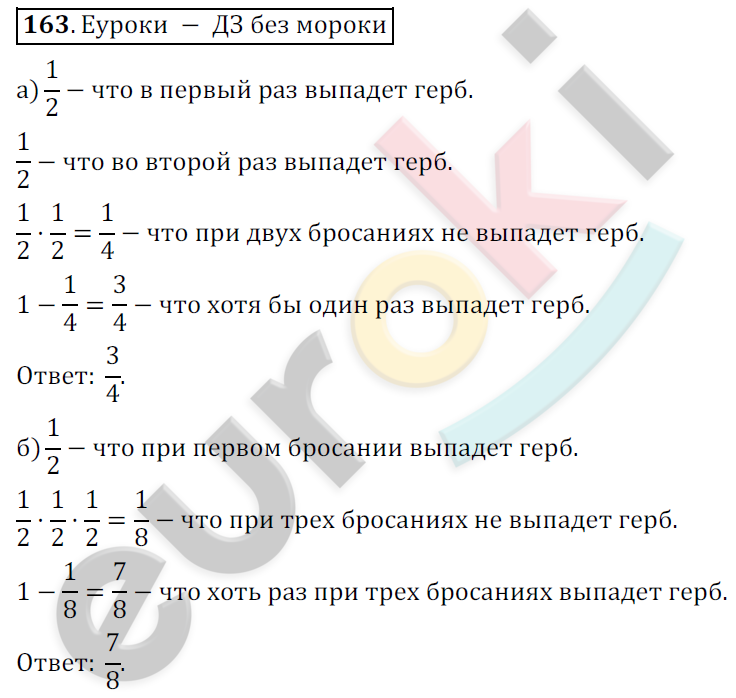 Математика 6 класс. ФГОС Никольский Задание 163