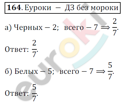 Математика 6 класс. ФГОС Никольский Задание 164