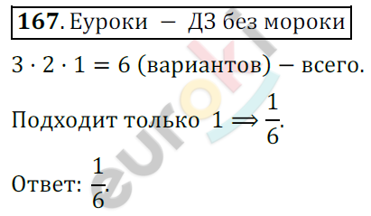 Математика 6 класс. ФГОС Никольский Задание 167