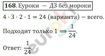Математика 6 класс. ФГОС Никольский Задание 168