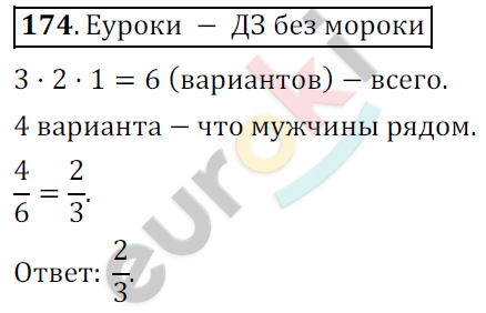Математика 6 класс. ФГОС Никольский Задание 174