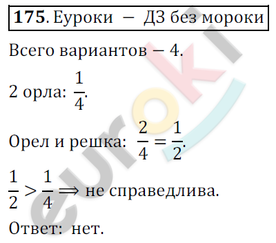 Математика 6 класс. ФГОС Никольский Задание 175