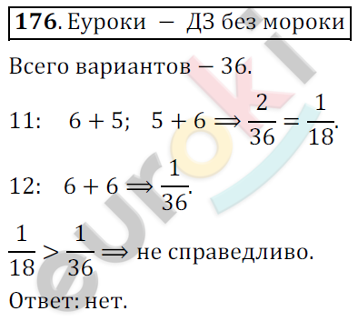 Математика 6 класс. ФГОС Никольский Задание 176