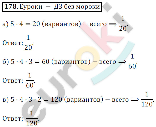 Математика 6 класс. ФГОС Никольский Задание 178