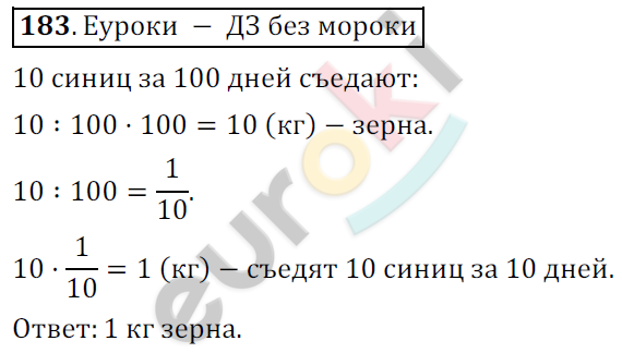 Математика 6 класс. ФГОС Никольский Задание 183