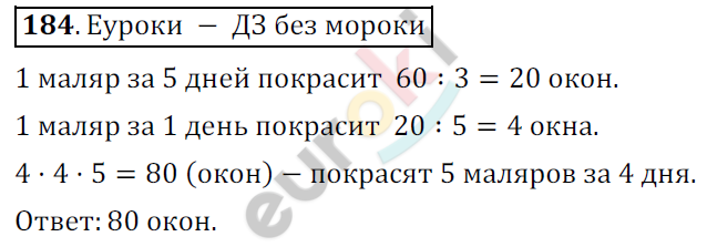 Математика 6 класс. ФГОС Никольский Задание 184