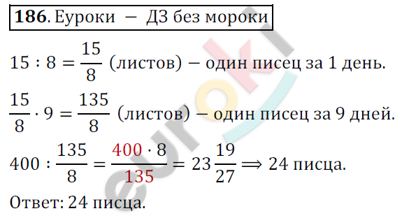 Математика 6 класс. ФГОС Никольский Задание 186