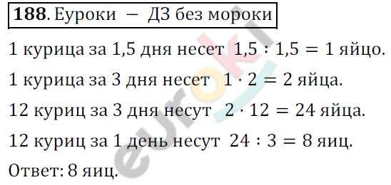 Математика 6 класс. ФГОС Никольский Задание 188