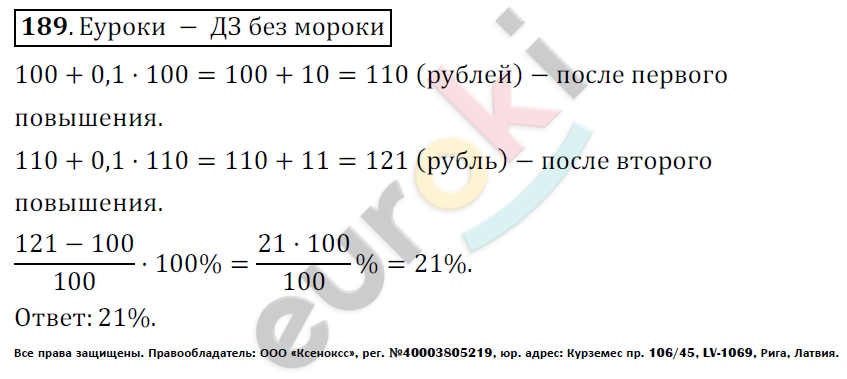 Математика 6 класс. ФГОС Никольский Задание 189