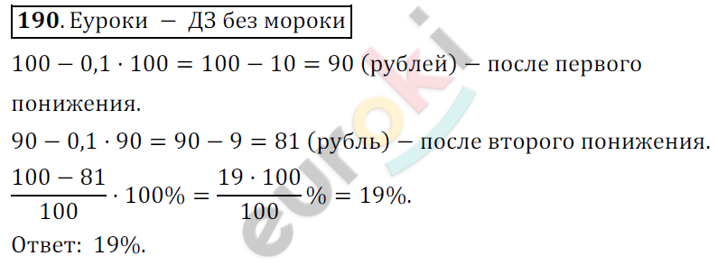 Математика 6 класс. ФГОС Никольский Задание 190