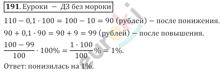 Математика 6 класс. ФГОС Никольский Задание 191