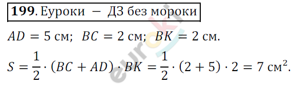 Математика 6 класс. ФГОС Никольский Задание 199