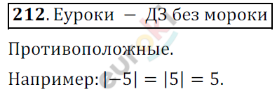 Математика 6 класс. ФГОС Никольский Задание 212